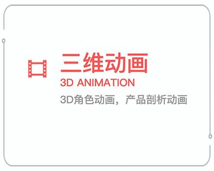 重庆三维动画 